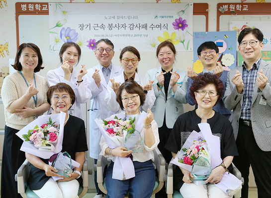 2026년 서울아산병원 어린이병원학교 장기봉사자 감사패 수여식